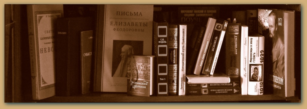православная литература
